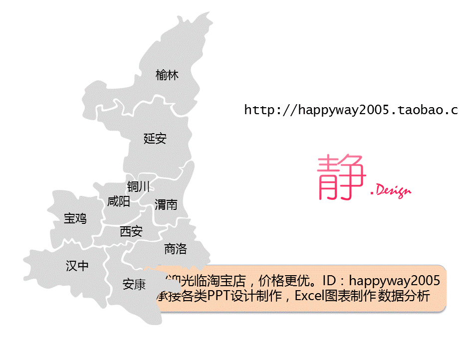 陕西 PPT地图 PPT形状 PPT素材 分省地图.pptx_第1页