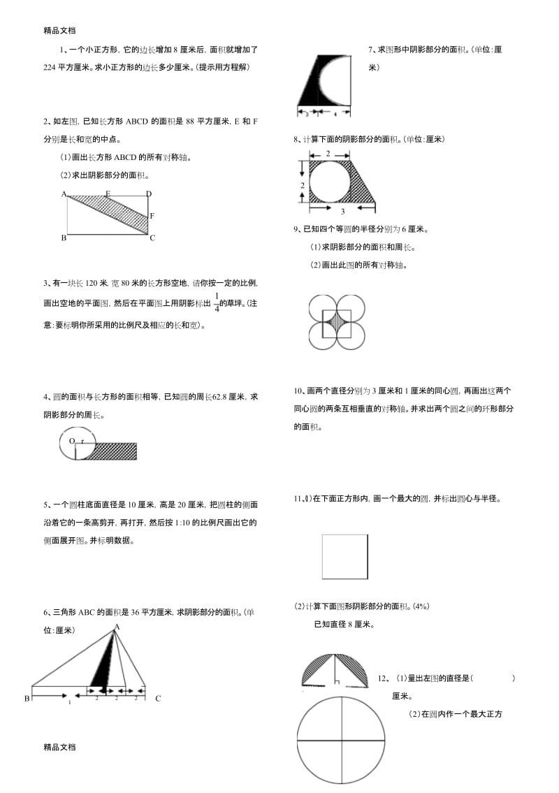 最新六年级数学几何操作题专项训练.docx_第1页