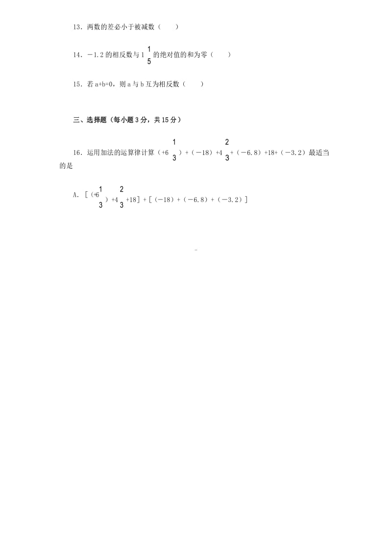 精选苏教版七年级数学上册第二章复习-有理数的加减法测试题(A卷)-2019版.docx_第2页