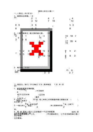 苏教版六年级数学期末综合测试卷(一)-(37577).docx