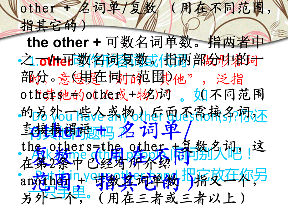 other之类的区分.ppt_第2页