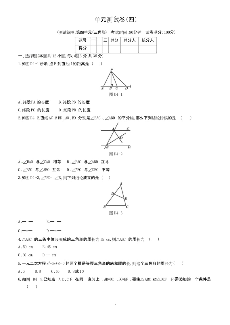 深圳中考数学第一轮《三角形》单元测试卷含答案.docx_第1页