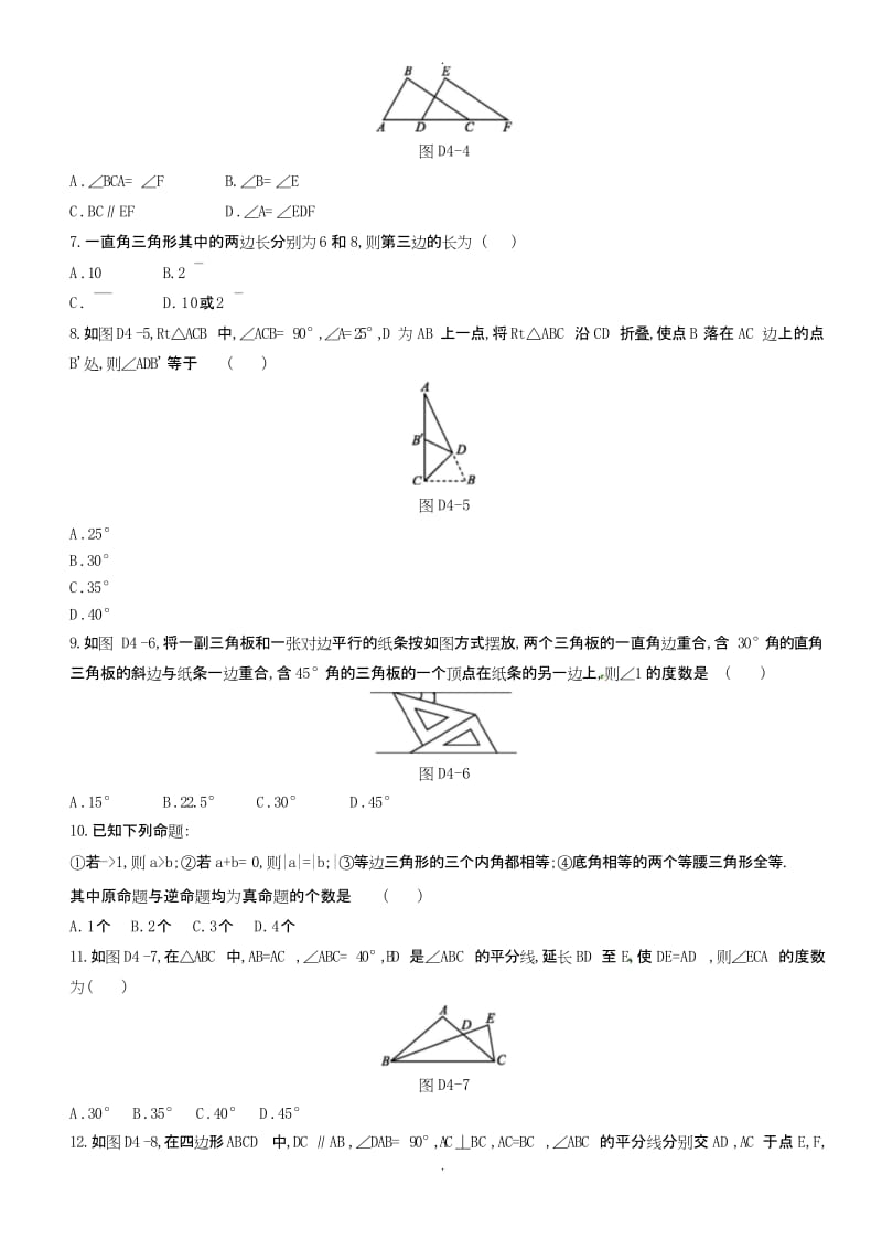 深圳中考数学第一轮《三角形》单元测试卷含答案.docx_第2页