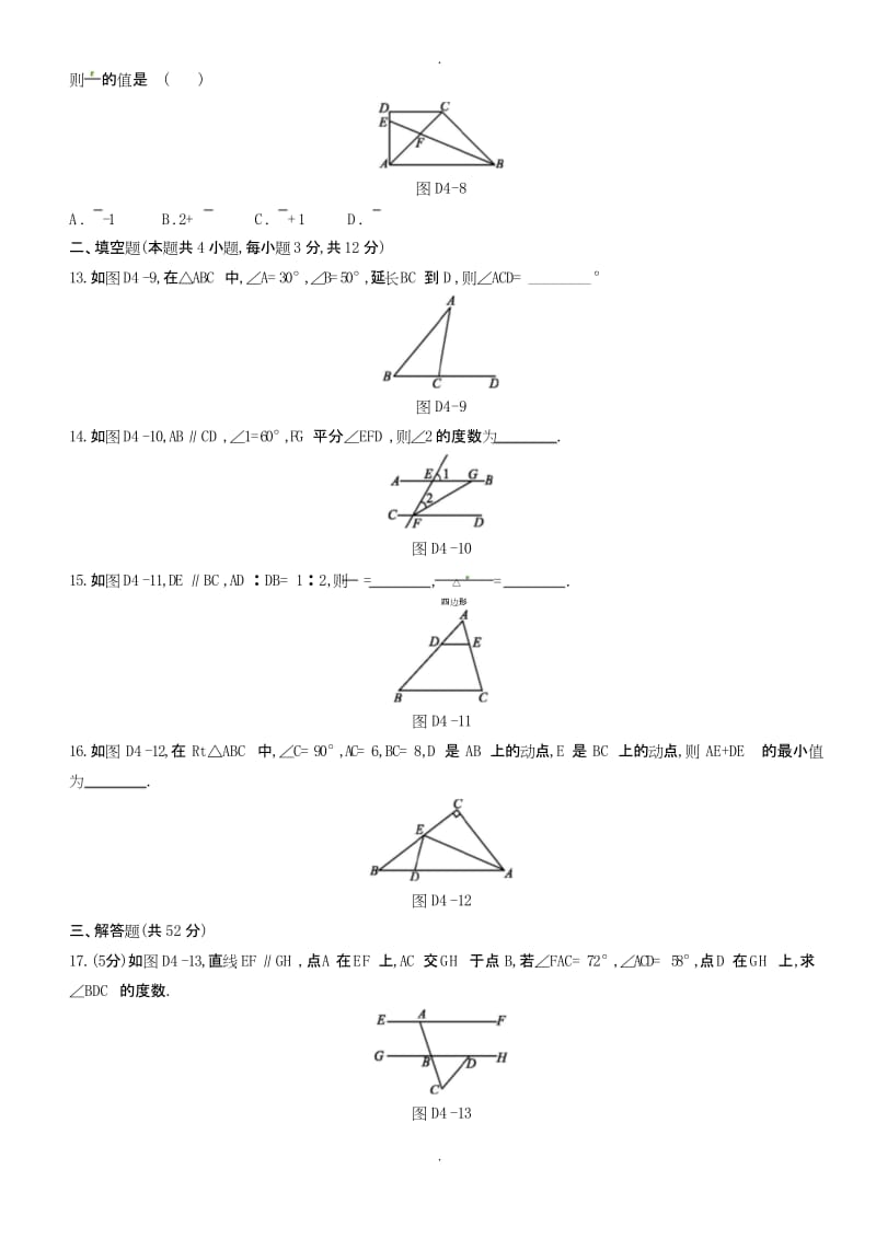 深圳中考数学第一轮《三角形》单元测试卷含答案.docx_第3页