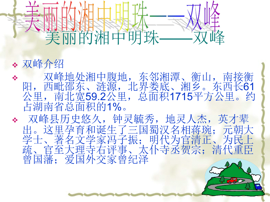 湘中之珠——双峰.ppt_第2页