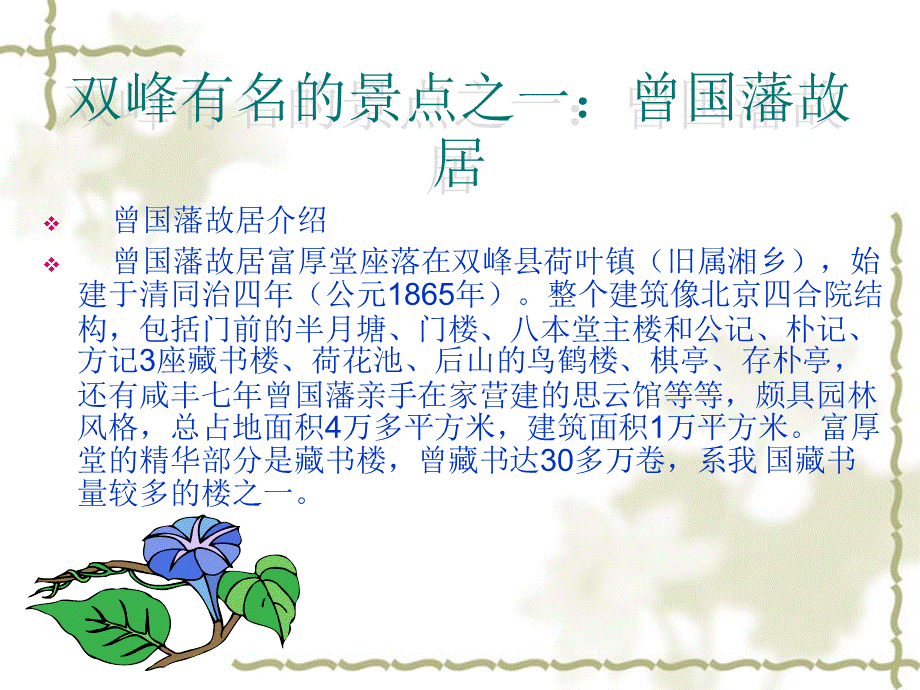 湘中之珠——双峰.ppt_第3页
