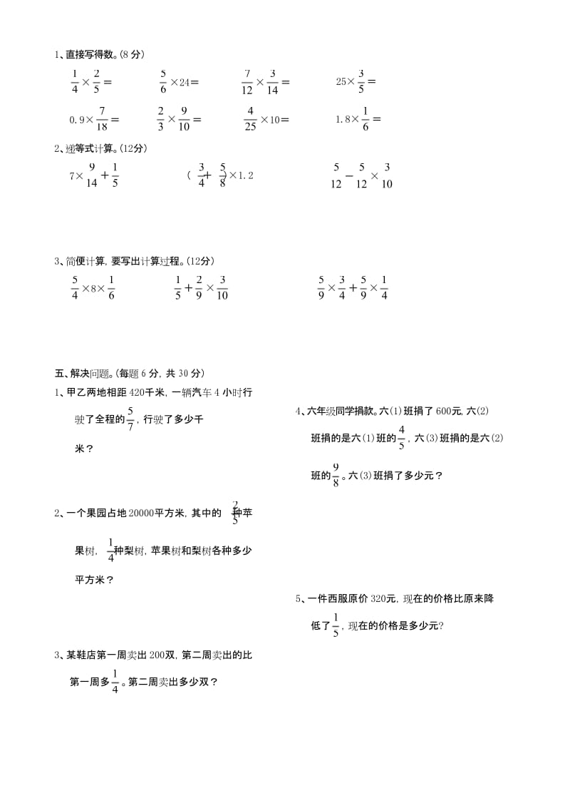 最新人教版六年级数学上册第一单元测试题(2页).docx_第2页