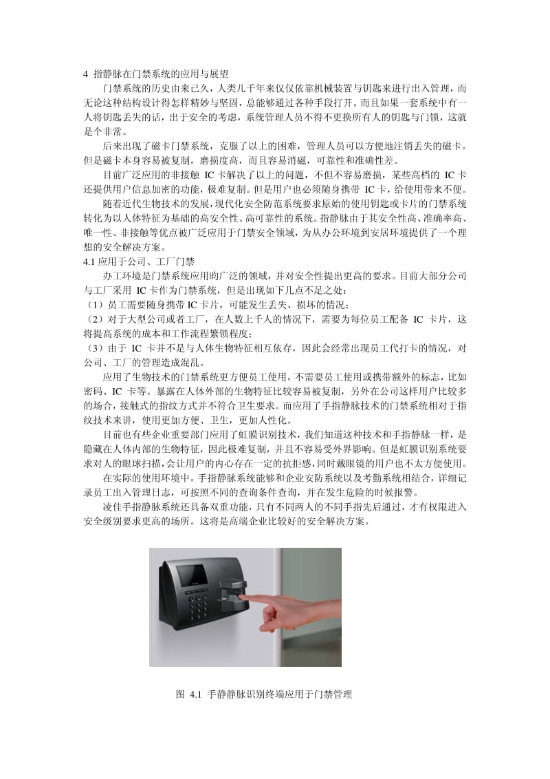 手指静脉识别技术在门禁系统中的应用.pdf_第3页