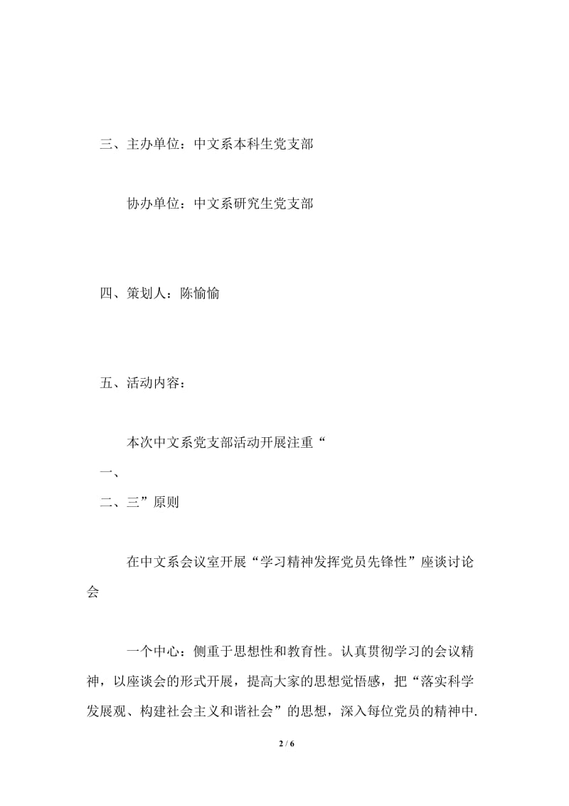 中文系党支部活动计划书.doc_第2页