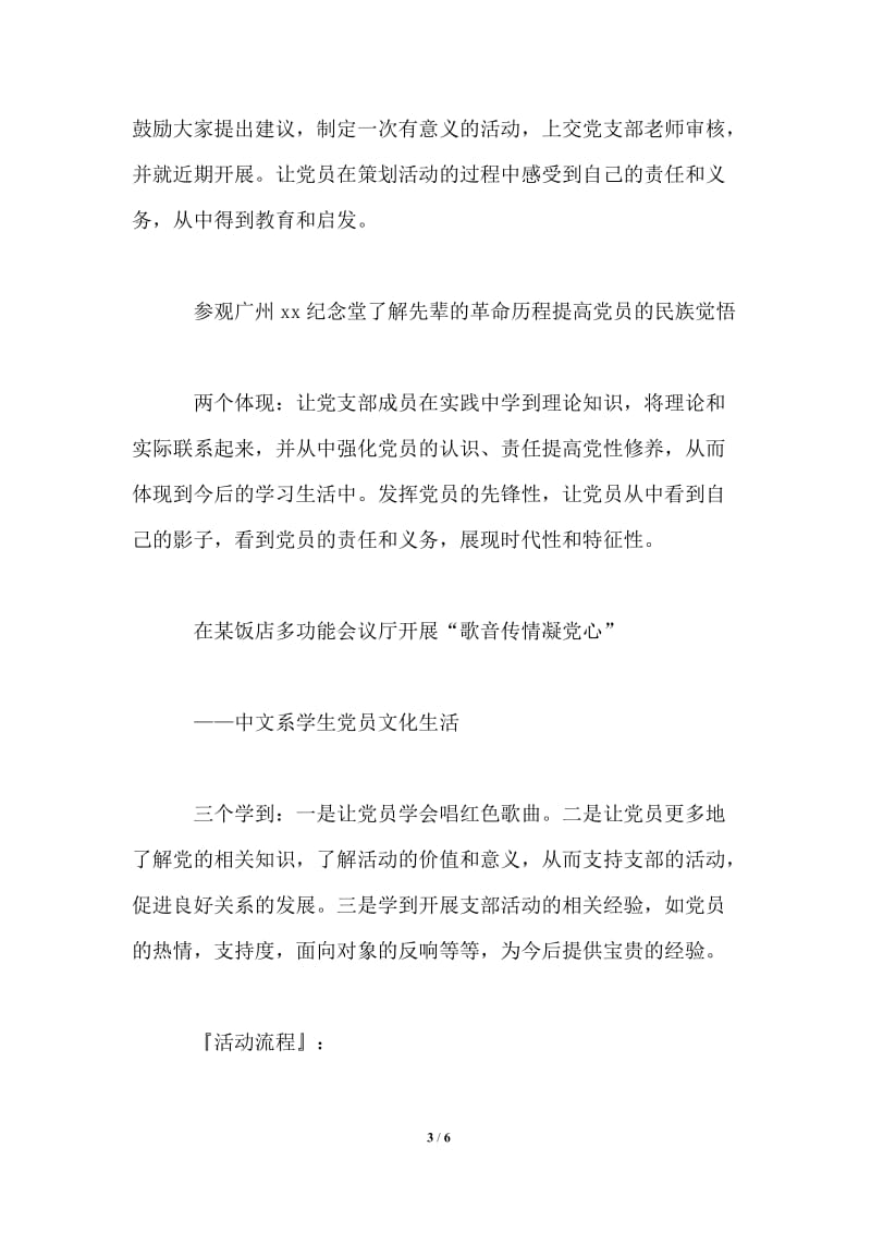 中文系党支部活动计划书.doc_第3页
