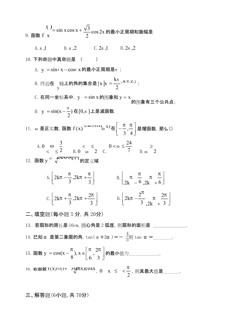 高三文科数学三角函数试卷..docx_第2页