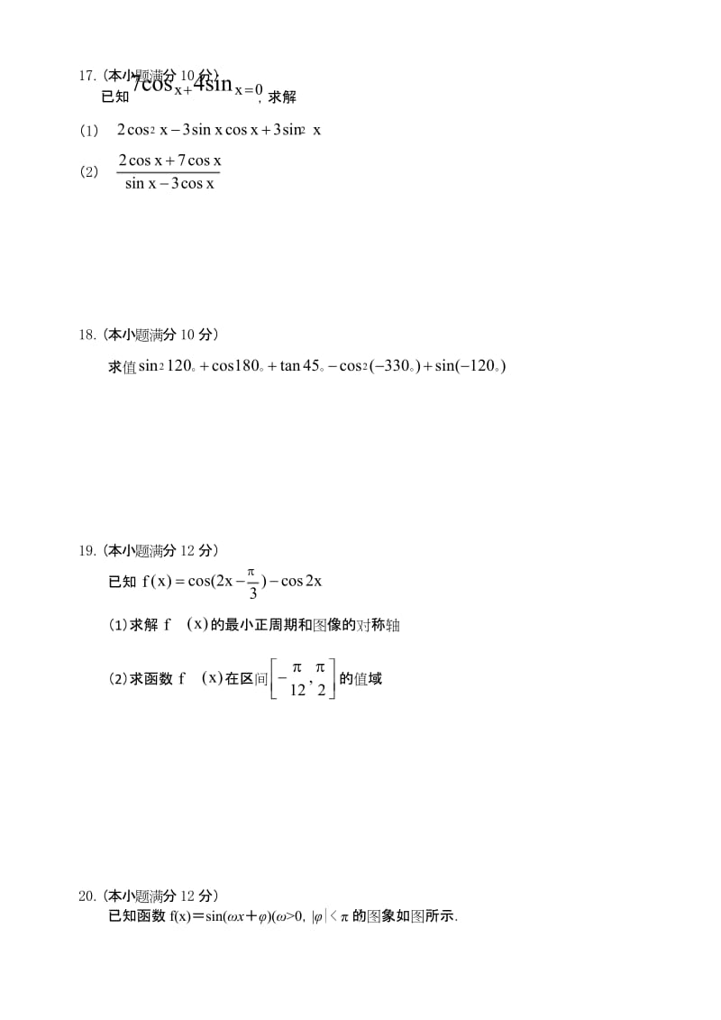 高三文科数学三角函数试卷..docx_第3页