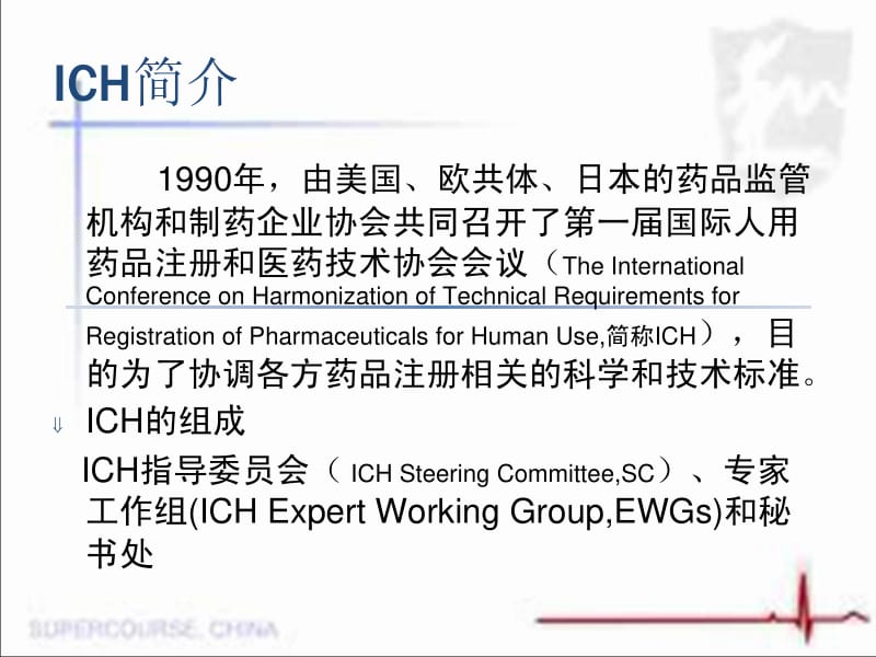 原料药研发与注册技术指导 ICH Q11.pdf_第3页