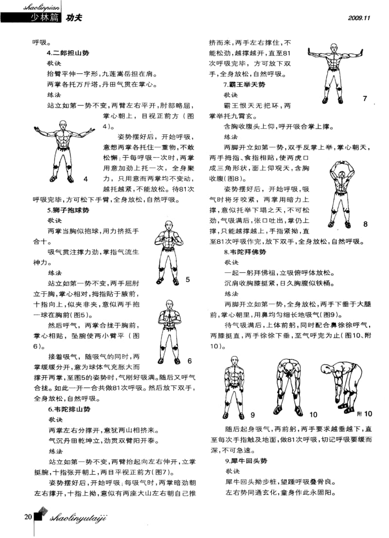 少林秘传韦陀十四势易筋经.pdf_第2页