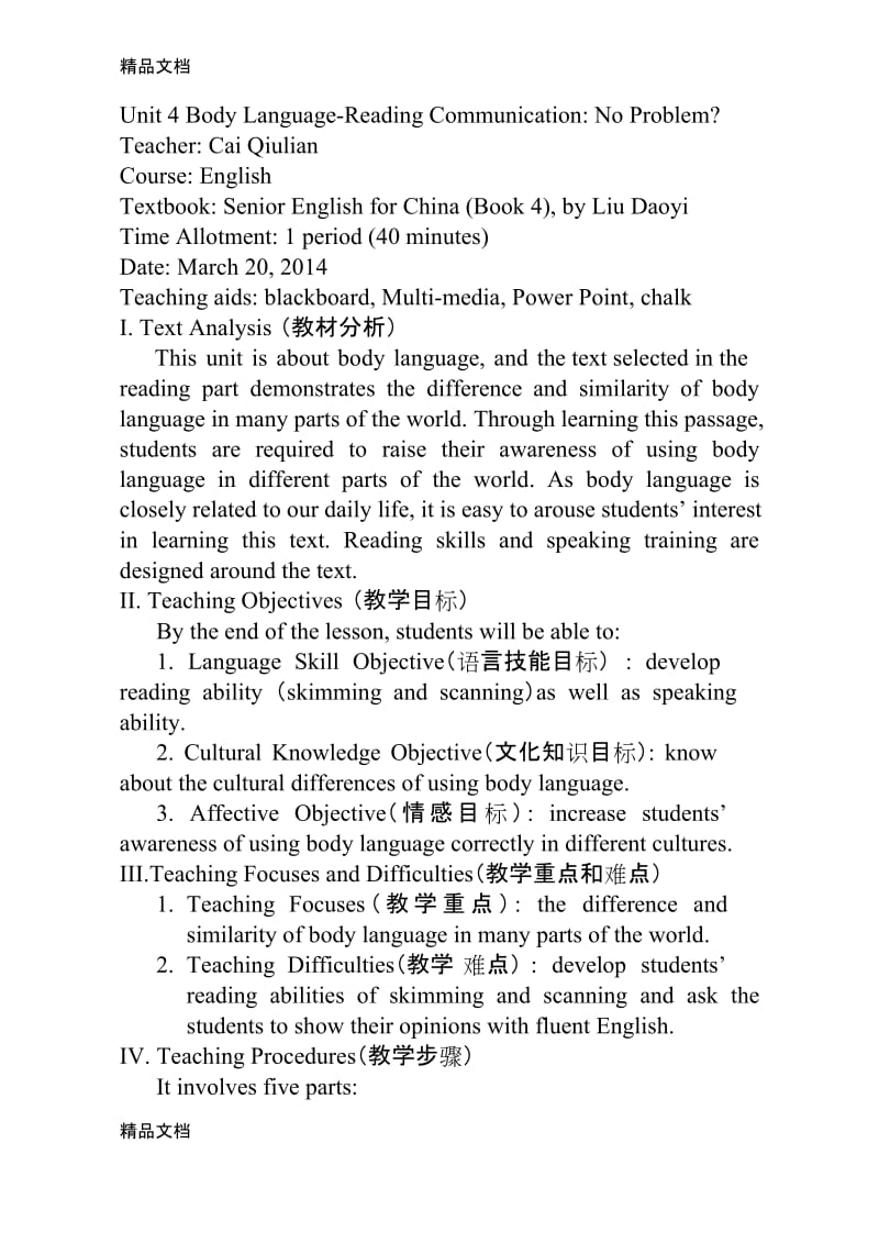 高中英语必修4-Unit4-Body-language说课稿讲课稿.docx_第1页