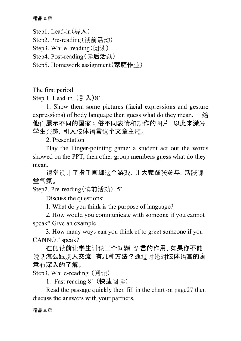 高中英语必修4-Unit4-Body-language说课稿讲课稿.docx_第2页