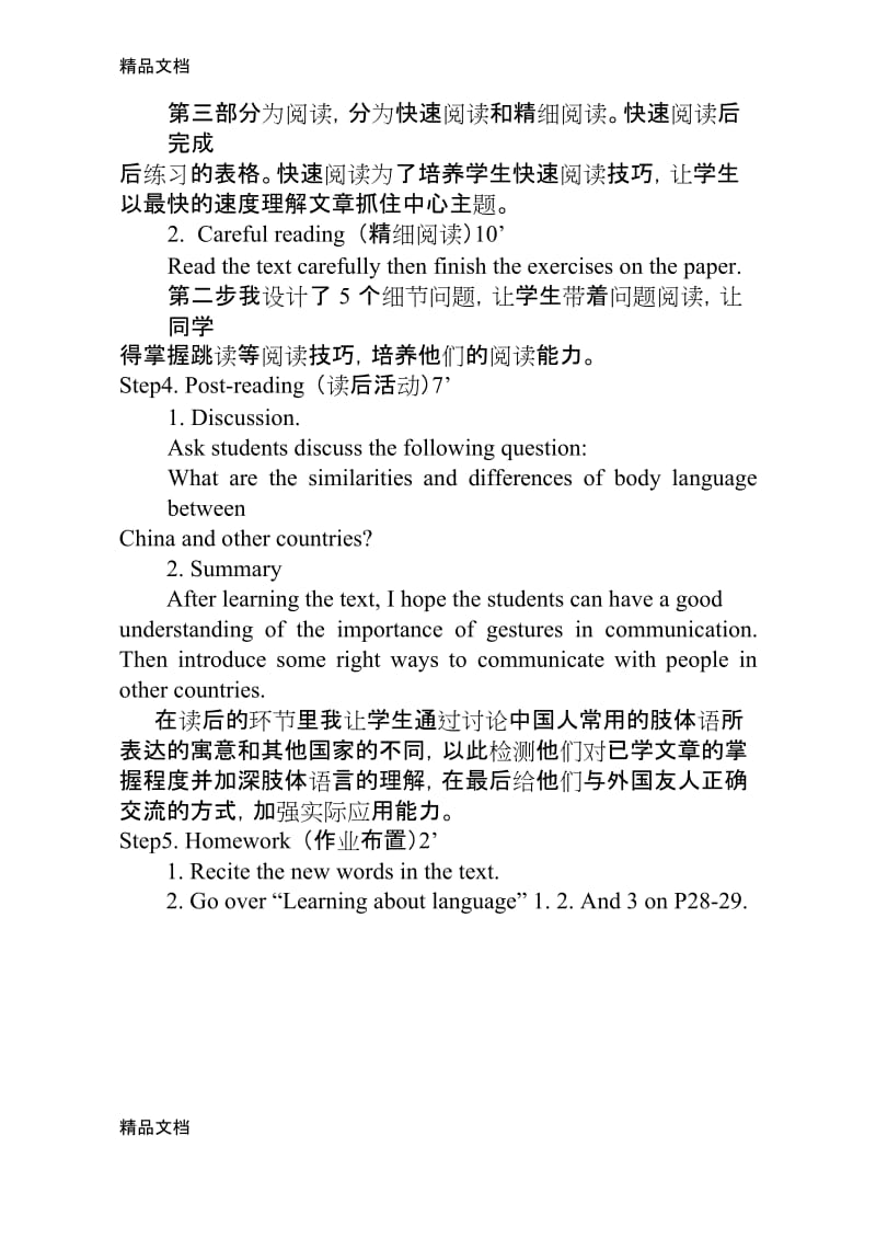 高中英语必修4-Unit4-Body-language说课稿讲课稿.docx_第3页