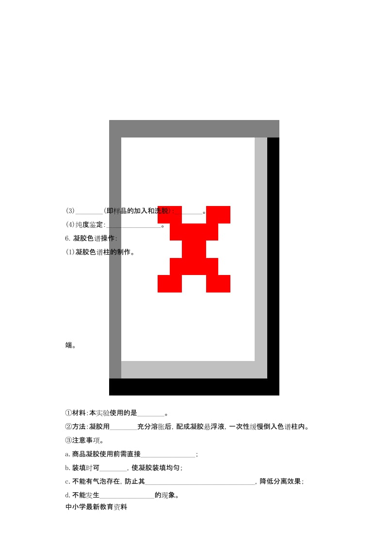 河南省林州市第一中学高中生物 5.3 血红蛋白的提取和分离导学案 新人教版选修1.docx_第2页