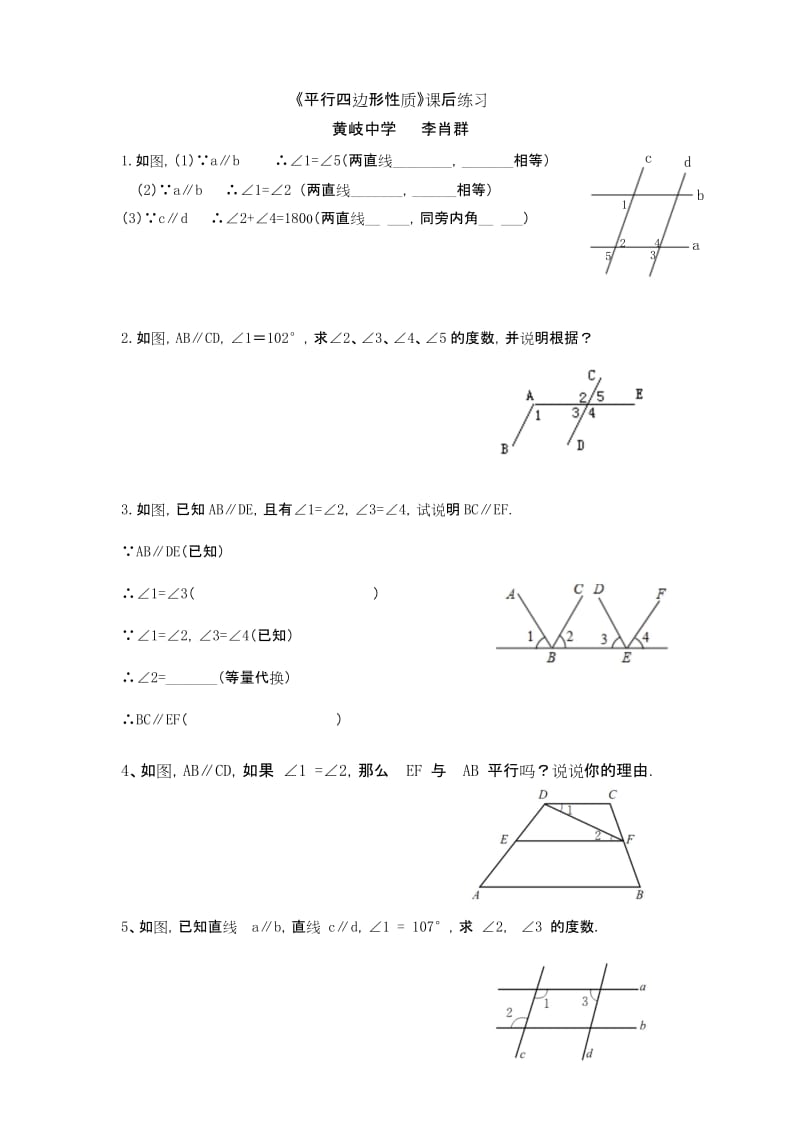 北师大版初一数学下册平行四边形的性质(一)课后作业.docx_第1页
