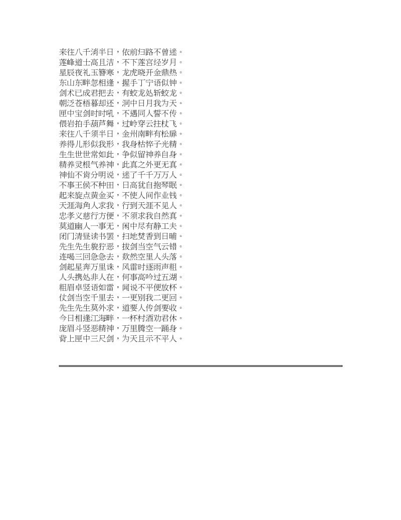 带有瑶字的诗-带有瑶字的诗词和解释.docx_第2页