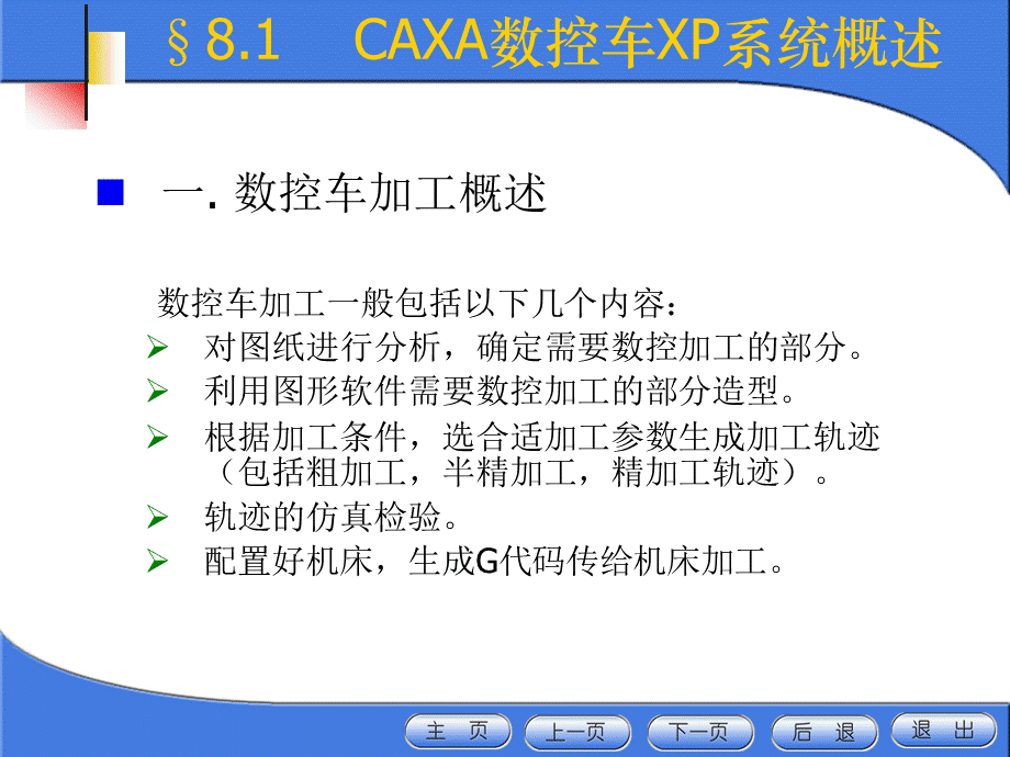 第8章CAXA数控车编程.ppt_第2页