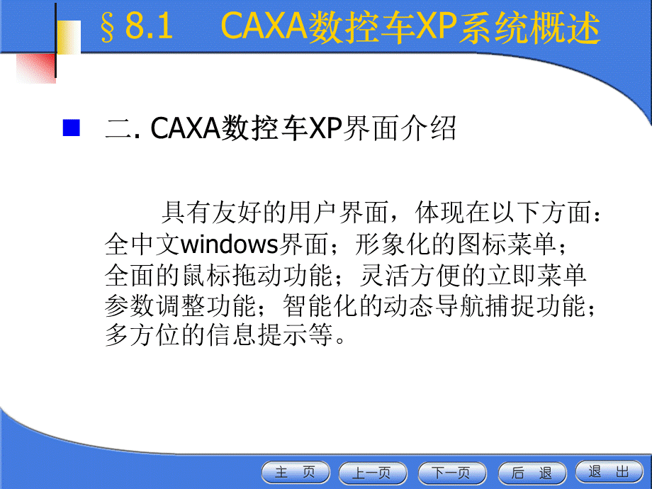 第8章CAXA数控车编程.ppt_第3页