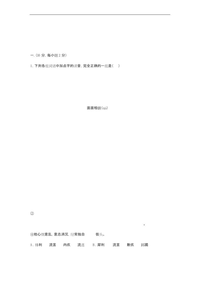 高中语文教师招聘考试试卷(含答案).docx_第1页