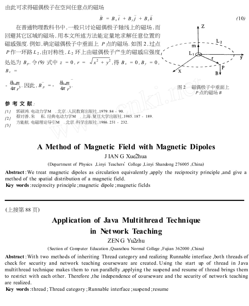 计算磁偶极子磁场的一种方法.doc_第3页
