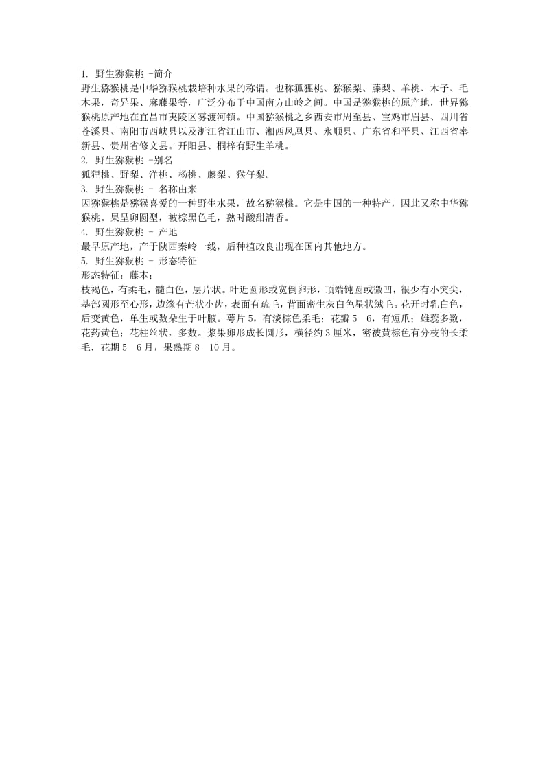 野生猕猴桃详介.pdf_第1页