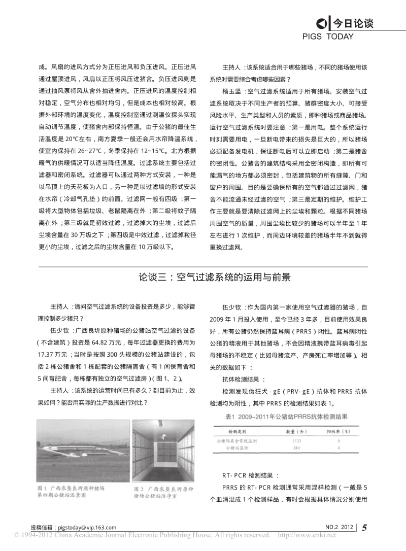 空气过滤与蓝耳病_柏丽华.pdf_第3页