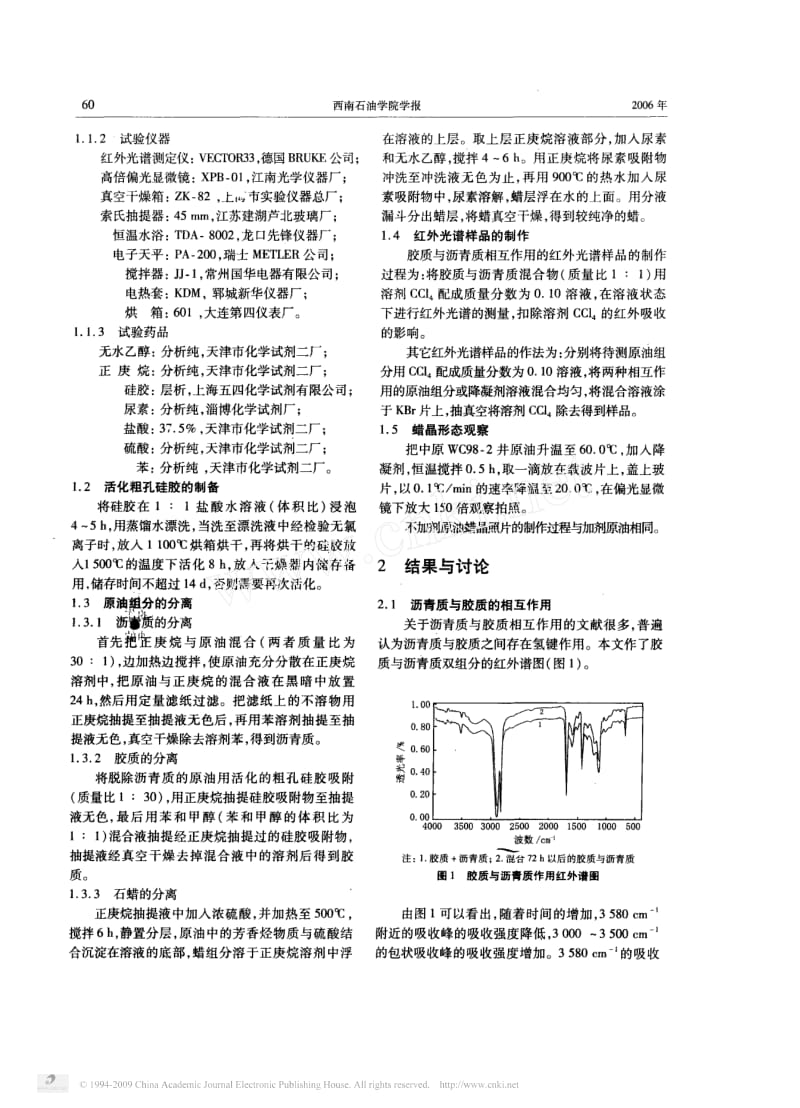 原油组分与降凝剂相互作用.pdf_第2页