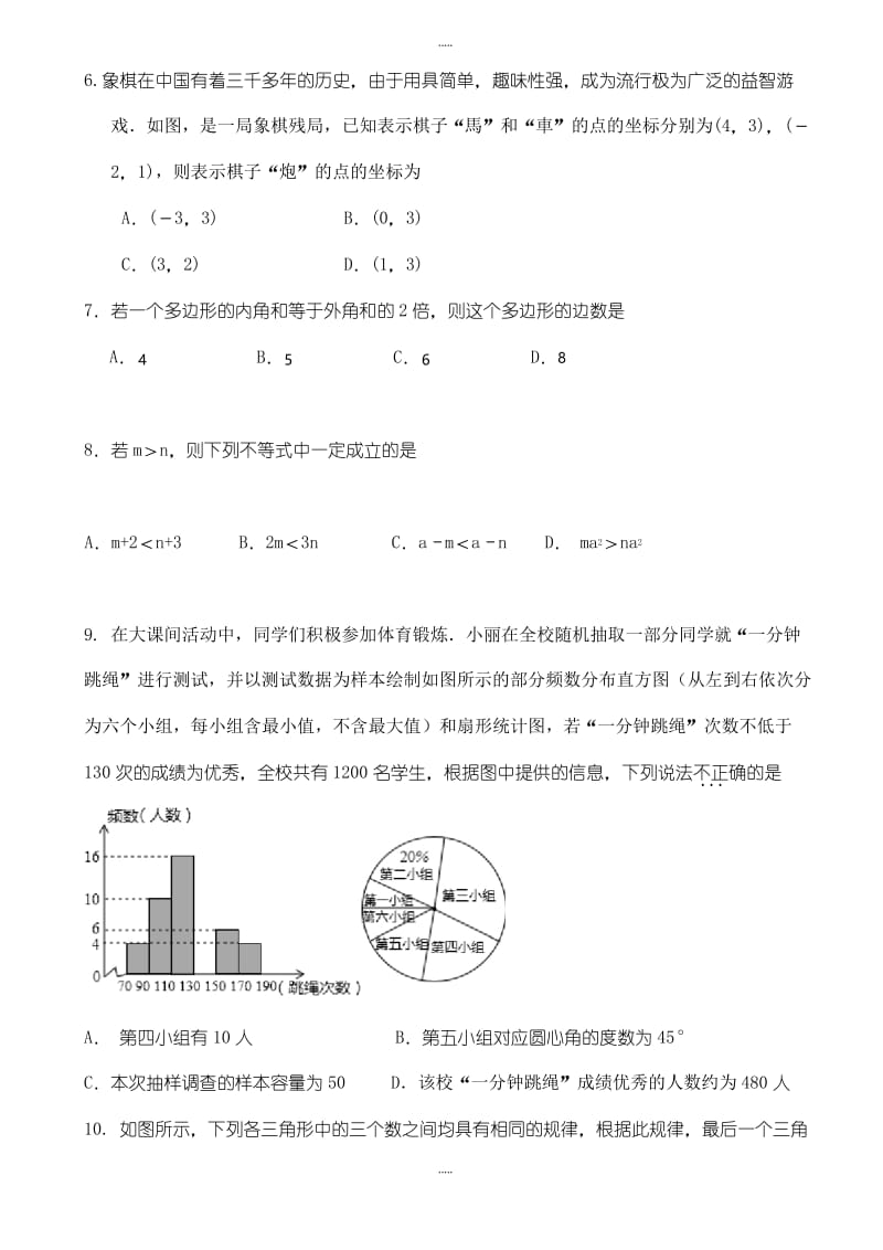北京市东城区最新七年级下期末考试数学试卷试卷(有答案).docx_第2页