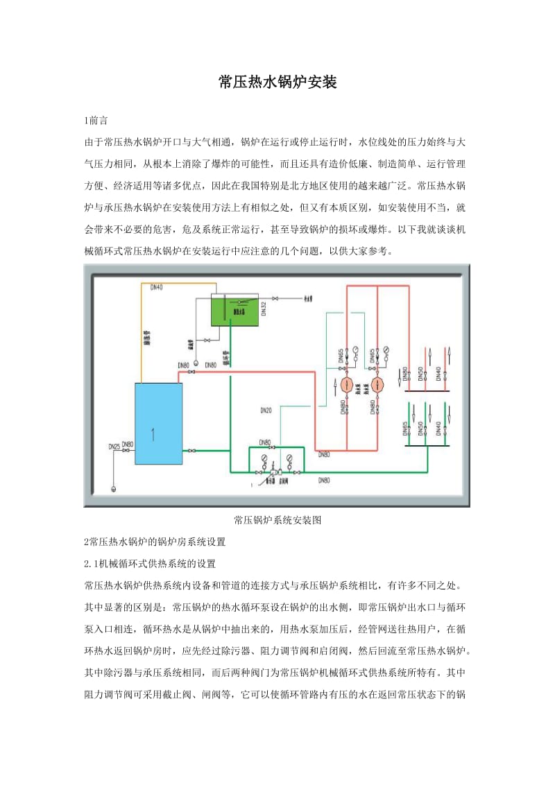 常压热水锅炉安装系统图.doc_第3页