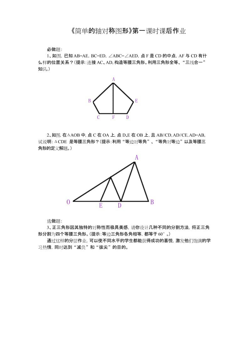 北师大版初一数学下册《简单的轴对称图形》第一课时课后作业.docx_第1页