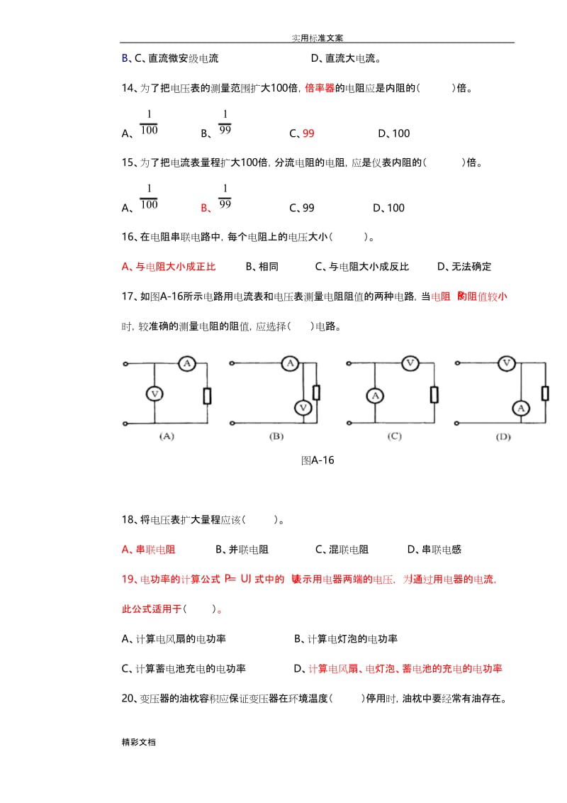 电气理值班员中级-理论试卷.docx_第3页