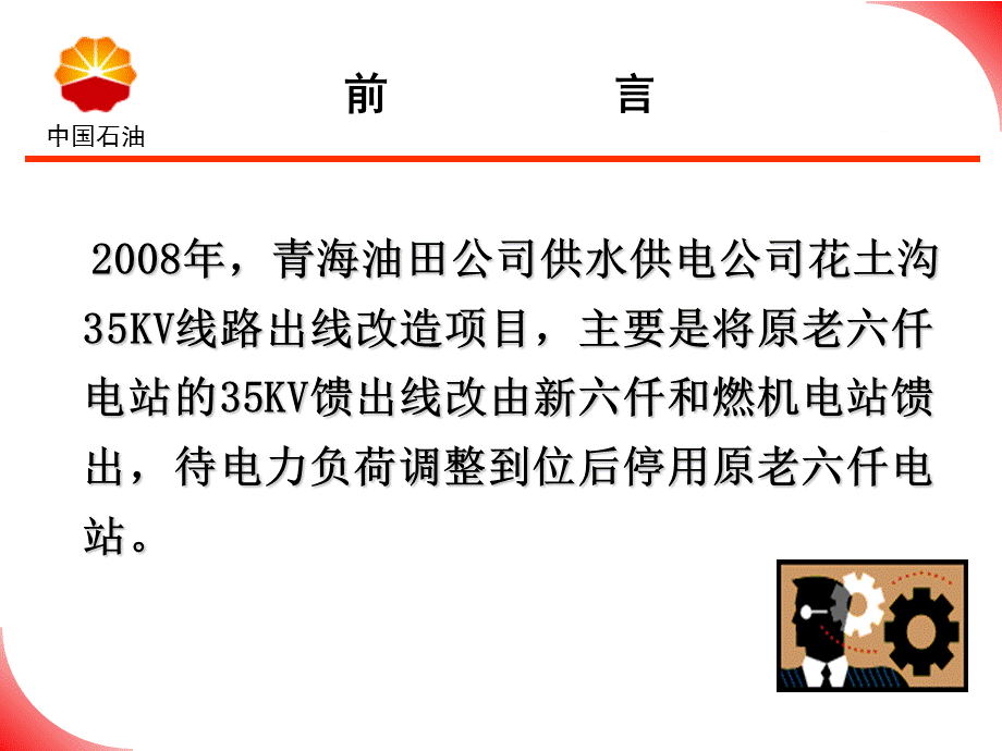 青海油田7.11高空坠落事故案例2.ppt_第2页