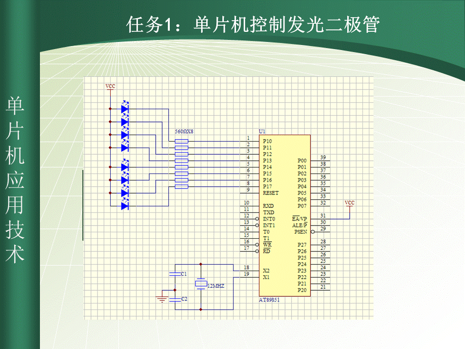 项目二单片机控制8位发光二极管.ppt_第2页