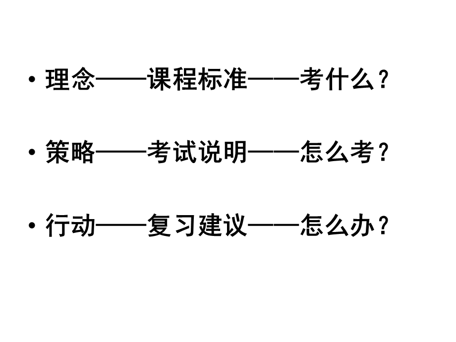 高三复习——概率统计(理科)(关健).ppt_第2页