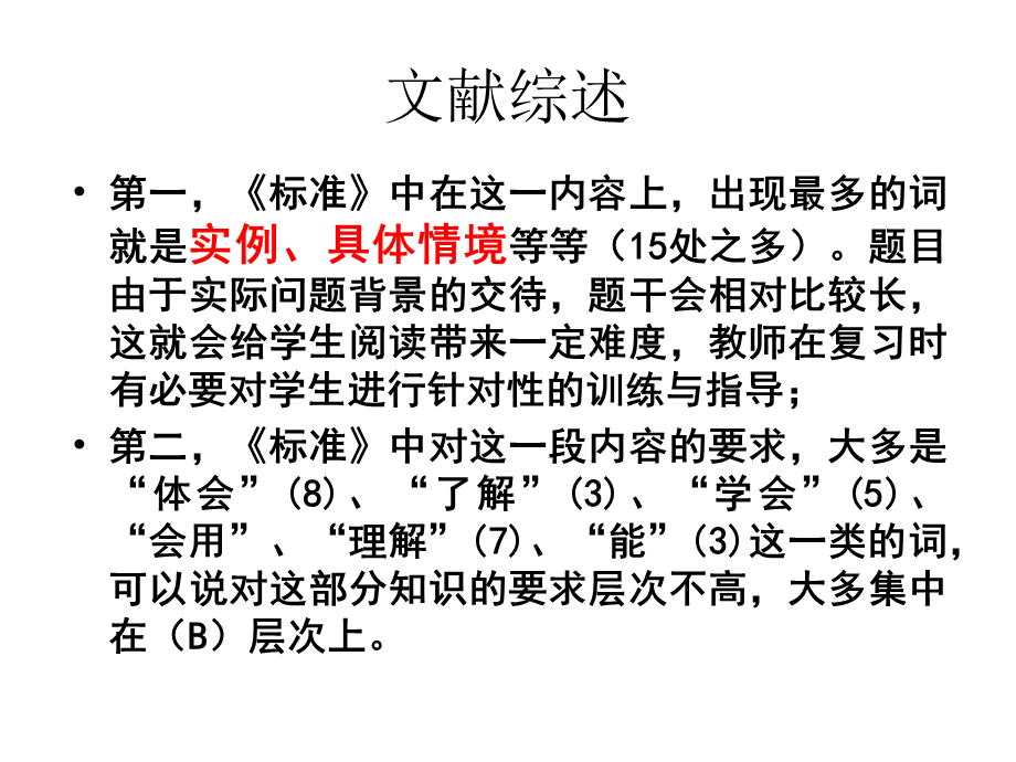 高三复习——概率统计(理科)(关健).ppt_第3页