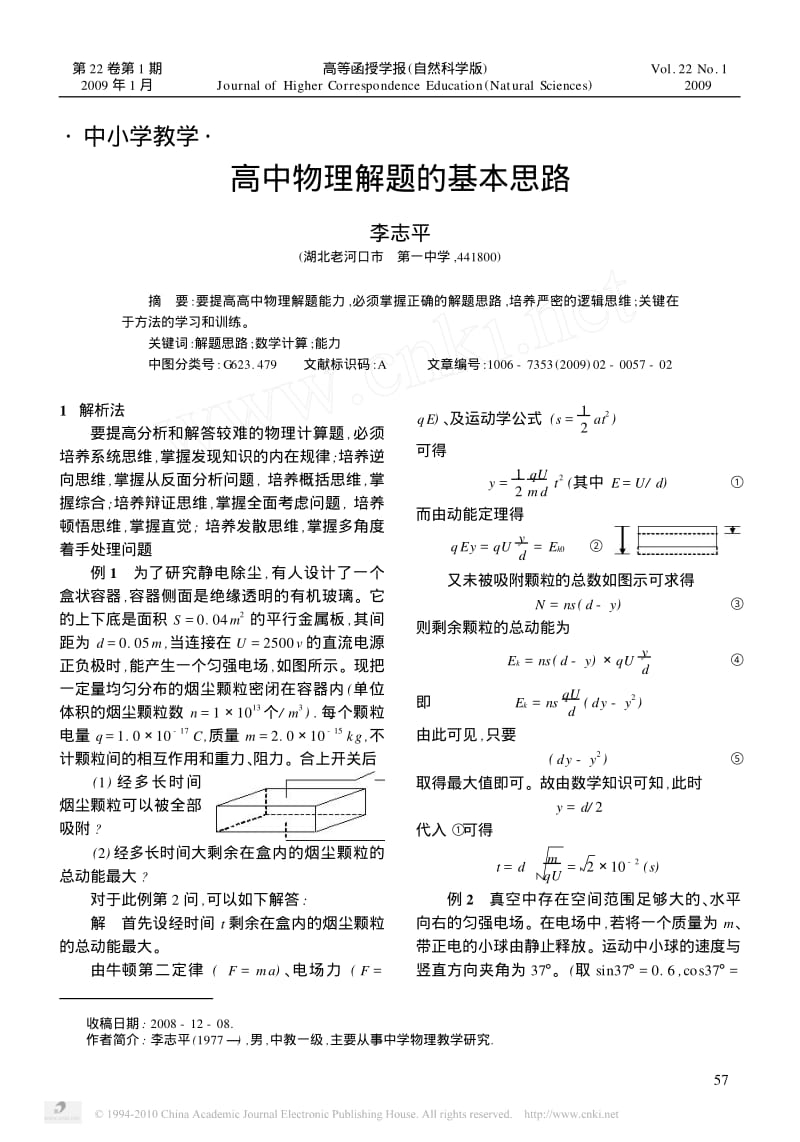 高中物理解题的基本思路.pdf_第1页