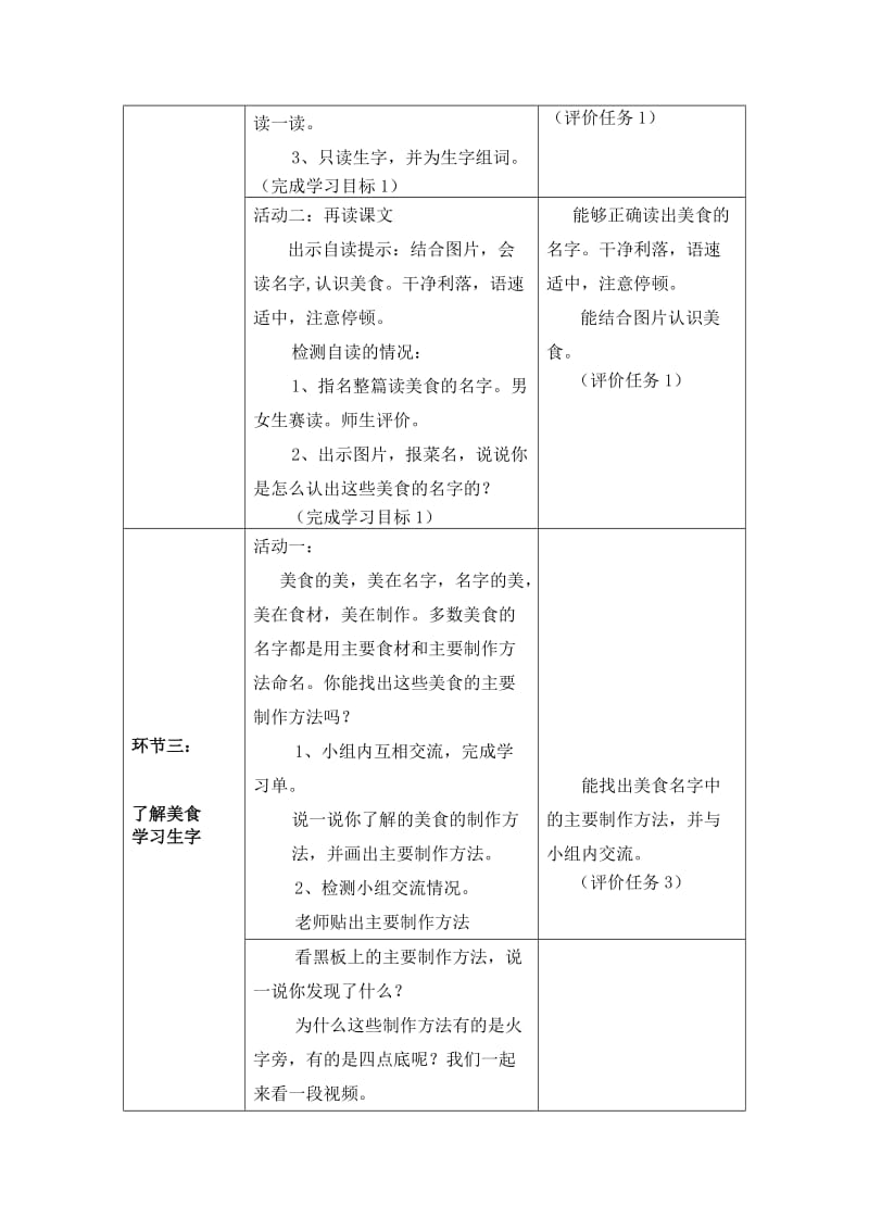 新人教版（部编）二年级语文下册《字4 中国美食》研讨课教案_11.docx_第3页