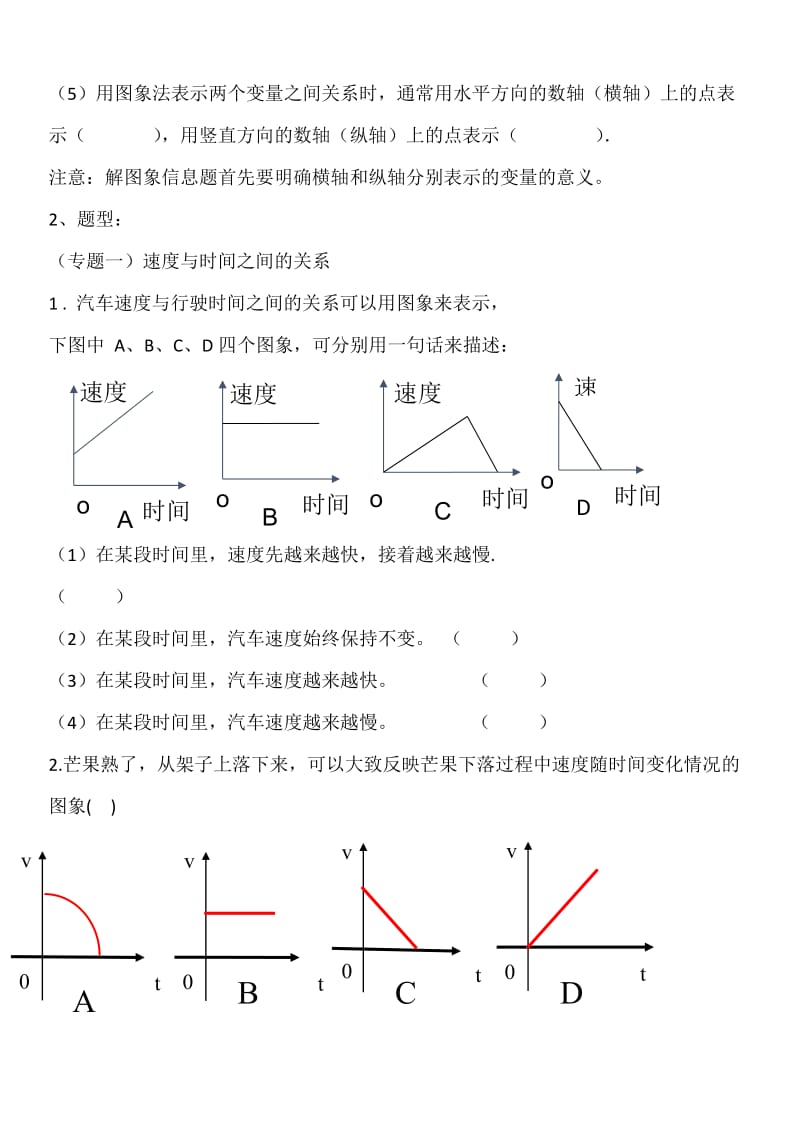 新北师大版七年级数学下册《三章 变量之间的关系复习题》教案_5.docx_第2页