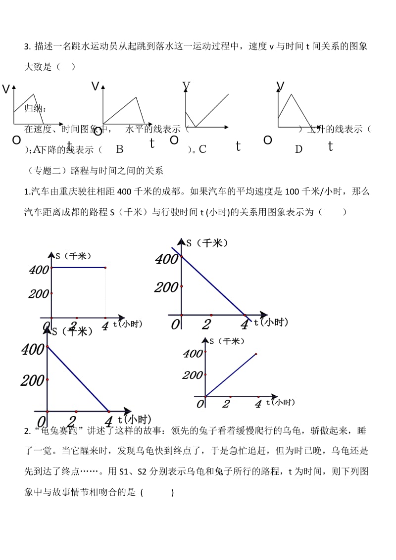新北师大版七年级数学下册《三章 变量之间的关系复习题》教案_5.docx_第3页