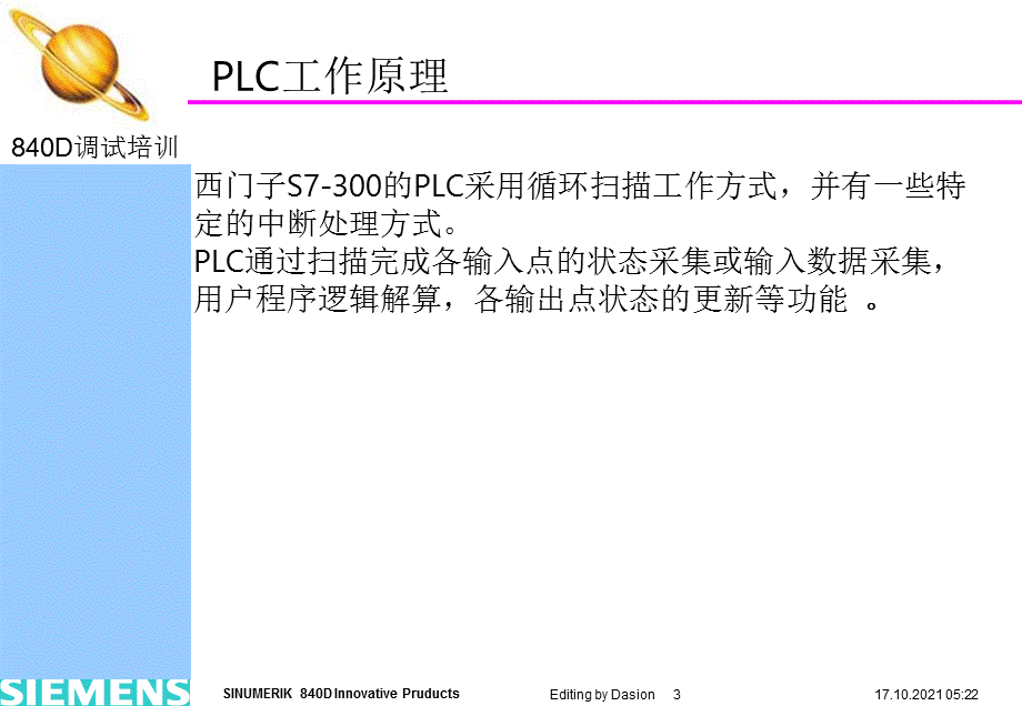 840D_PLC PLC工作原理 S7-300的地址分配[稻谷文苑].ppt_第3页
