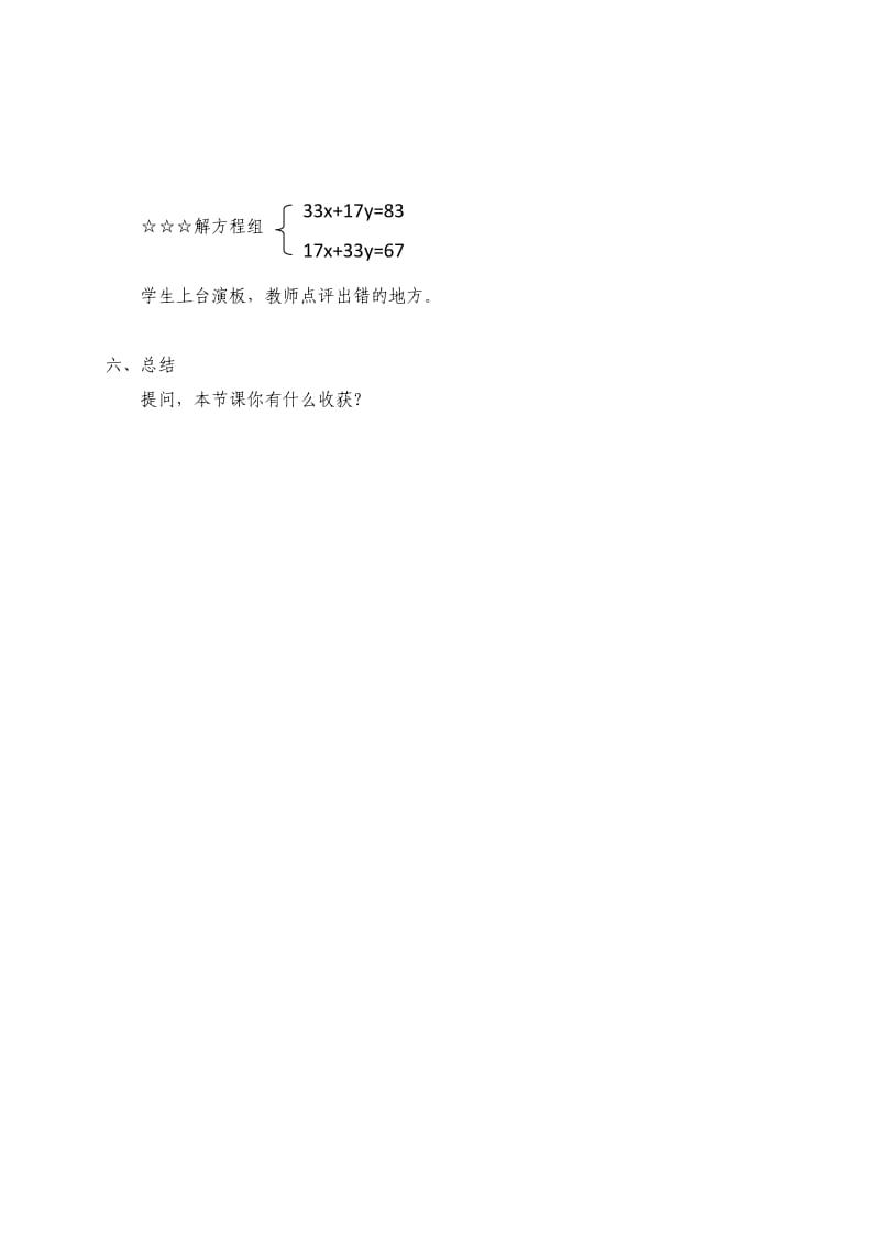 新华东师大版七年级数学下册《7章 一次方程组 选用适当方法解二元一次方程组》教案_16.docx_第3页