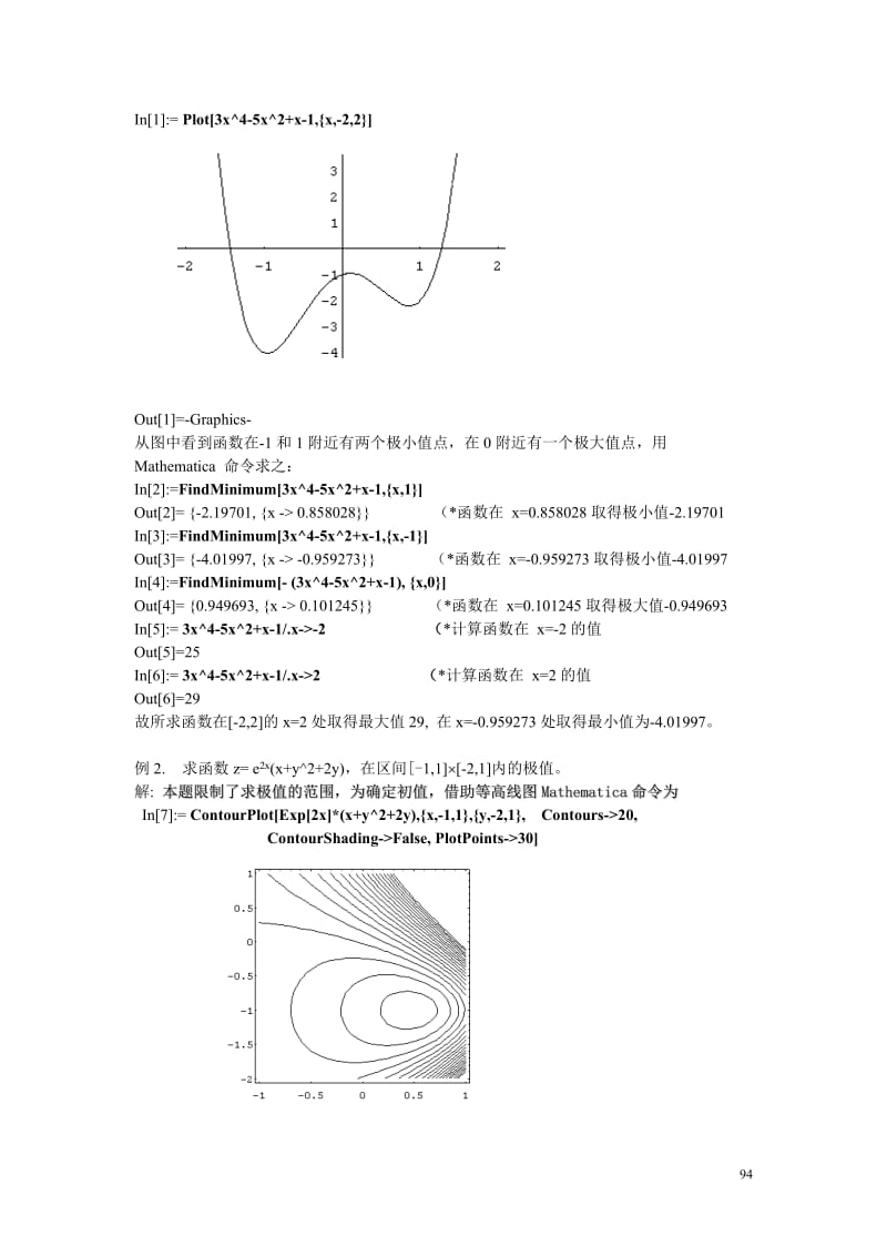 mathematica求函数的极值线性规划.doc_第2页