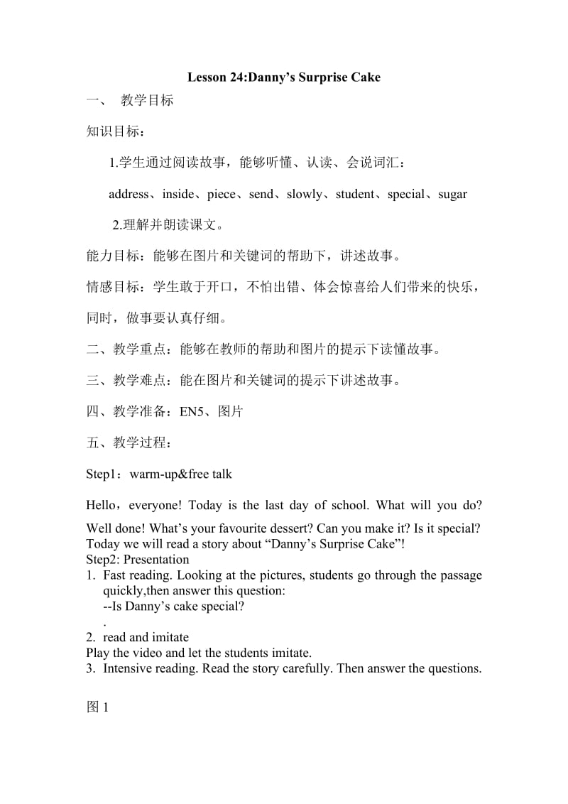 新冀教版六年级英语下册《Unit 4 Li Ming Comes HomeLesson 24 Danny’s Surprise Cake》教案_5.doc_第1页