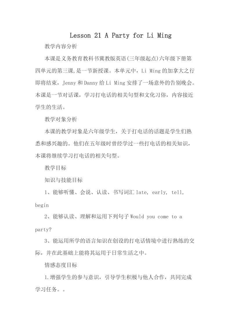 新冀教版六年级英语下册《Unit 4 Li Ming Comes HomeLesson 21 A Party for Li Ming》教案_18.doc_第1页