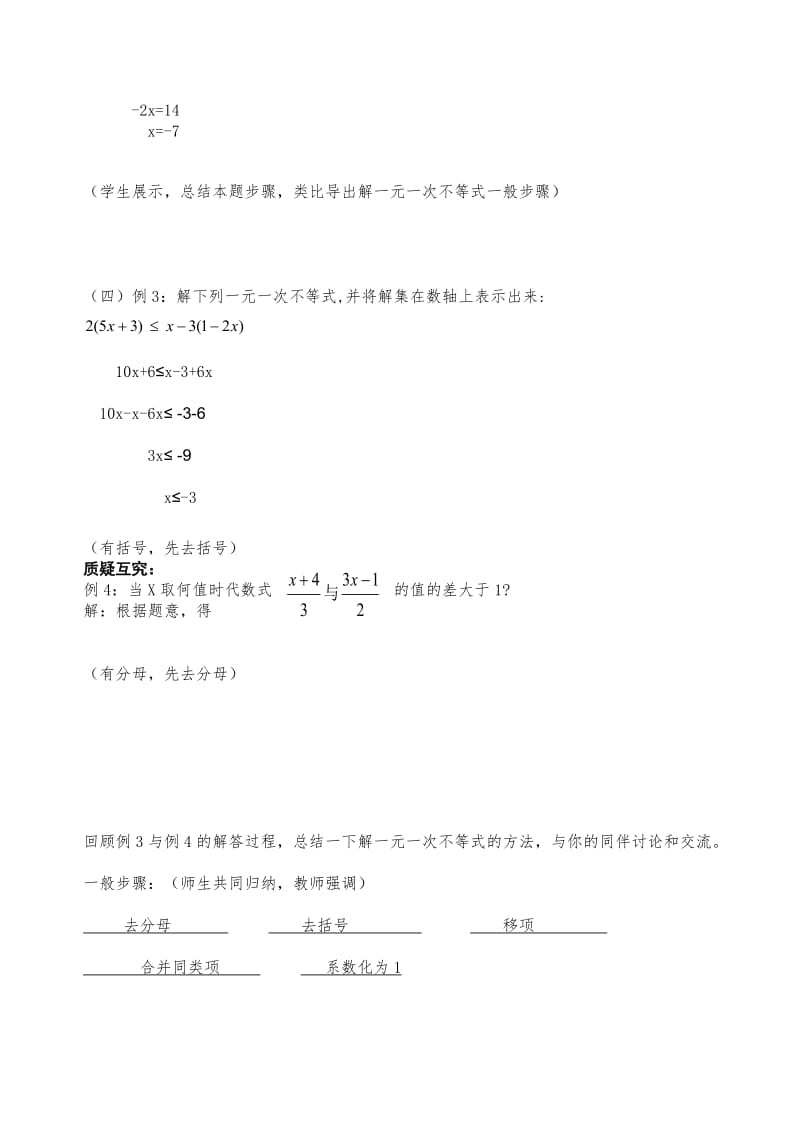 新华东师大版七年级数学下册《7章 一次方程组小结》教案_7.docx_第2页