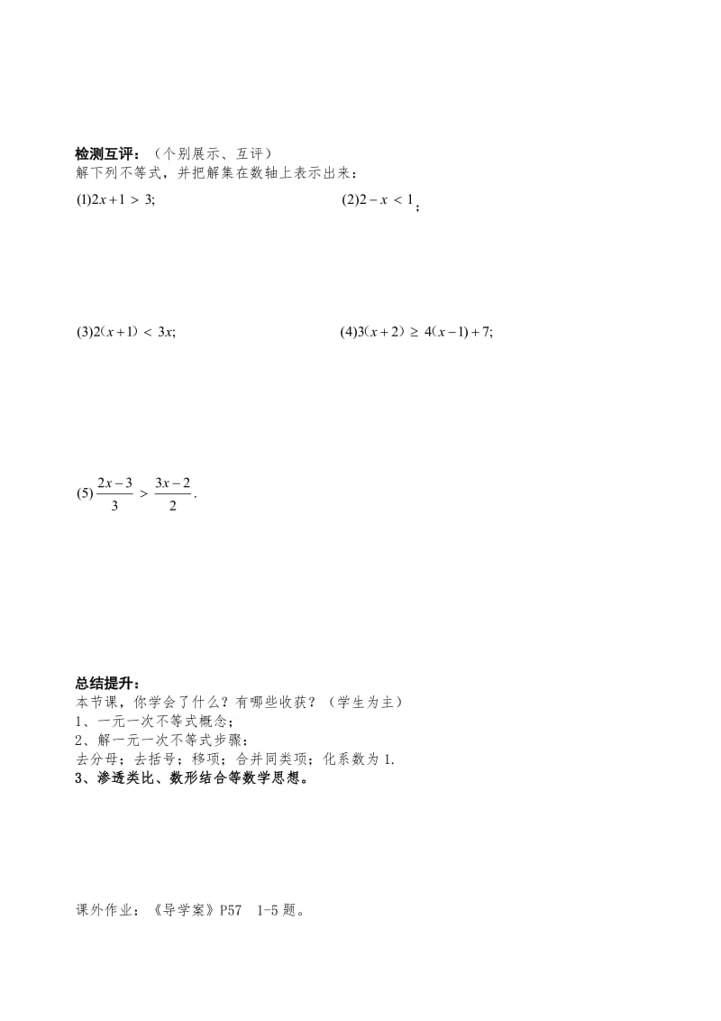 新华东师大版七年级数学下册《7章 一次方程组小结》教案_7.docx_第3页